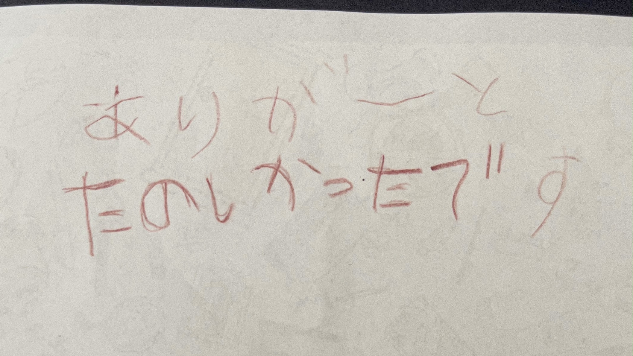 子供からのメッセージ 卒園入学お祝いホームパーティーでマジシャンのマジックショー 神奈川県茅ヶ崎市